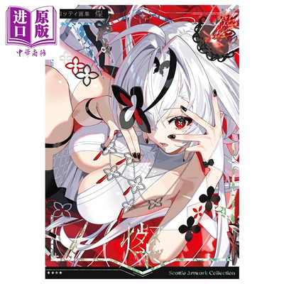 预售 画集 Scottie画集 璨 スコッティ 日本知名插画师 玄光社 日文原版插画集【中商原版】