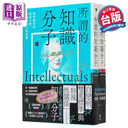 那些爆红的时代人物上下册