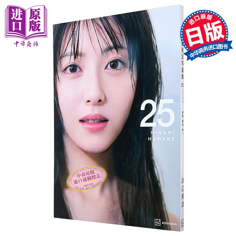 滨边美波写真集25滨边美波