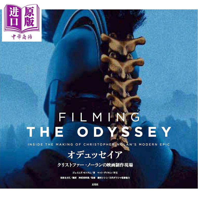 预售 奥德赛 诺兰电影幕后制作花絮书 日文原版日韩 オデュッセイア クリストファー·ノーランの映画制作現場【中商原版】