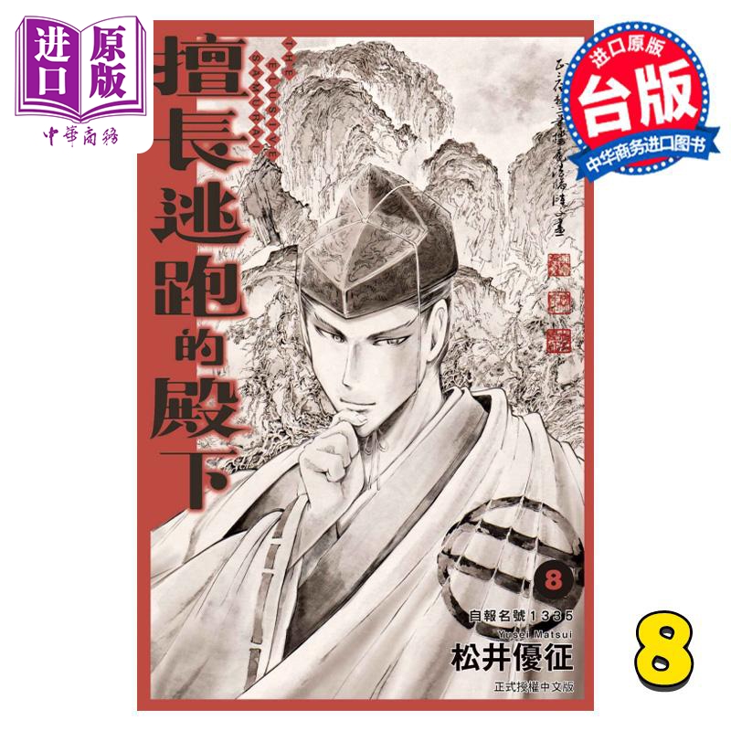 现货擅长逃跑的殿下8