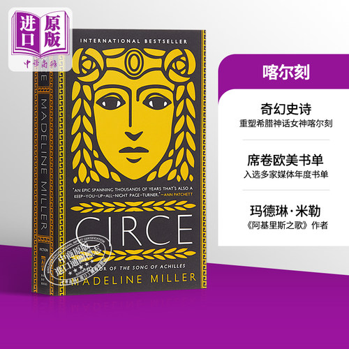 【中商原版】喀耳刻 英文原版 奇幻小说Circe Madeline Miller玛德琳米勒 英国柑橘文学奖得主畅销作《阿基里斯之歌》作者新?