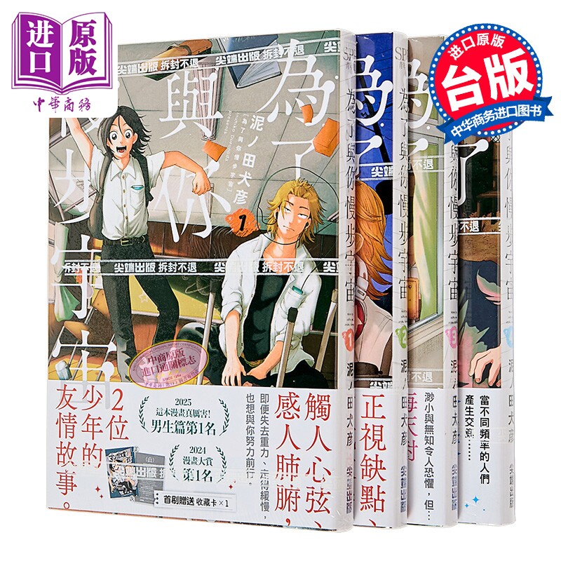 漫画 为了与你慢步宇宙 第1-4集 泥ノ田犬彦 台版漫画书 尖端出版社【中商原版】