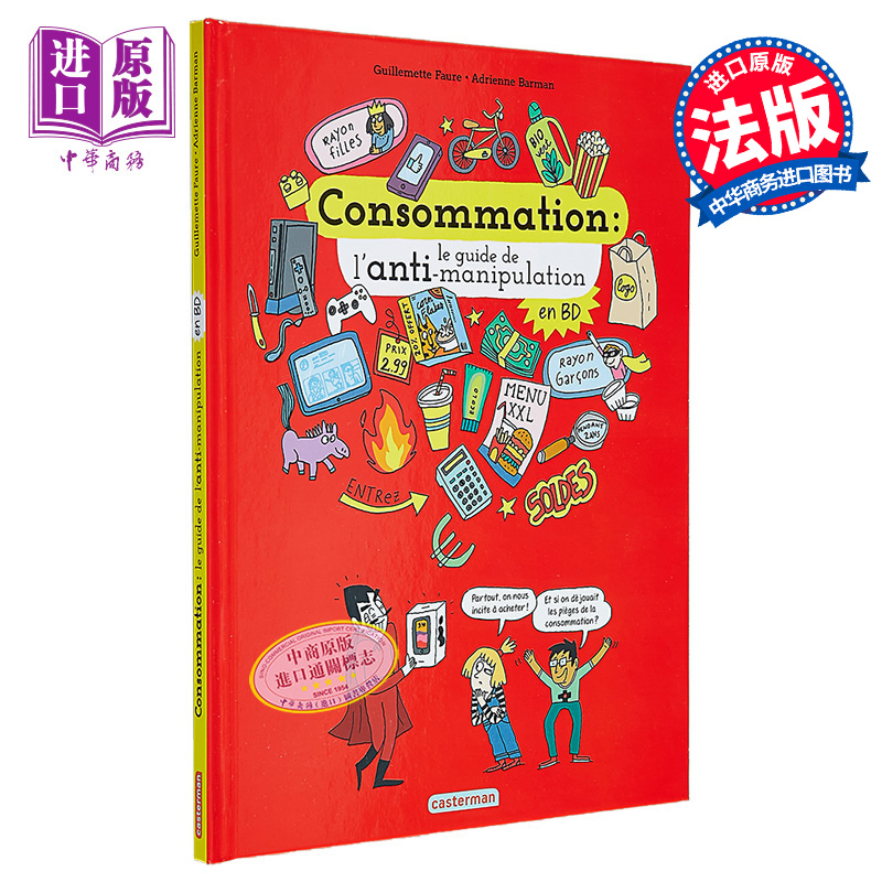 现货 漫画消费陷阱 Le monde actuel en BD  Consommation le guide de lanti-manipulation 法文原版 Guillemette【中商原版】