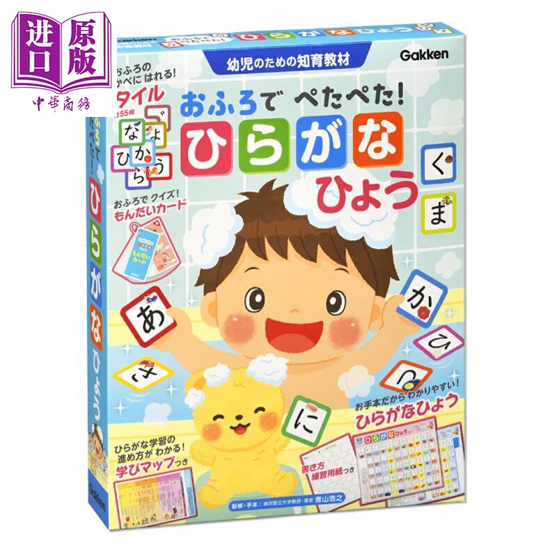日语五十音图假名入门幼儿日语