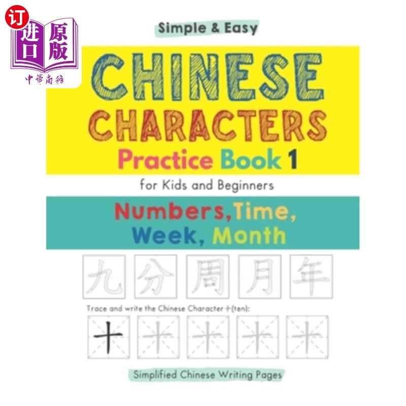 海外直订Simple & Easy Chinese Characters Practice Book 1 (Simplified Chinese) Numbers, T 数字，时间，星期，月份:第
