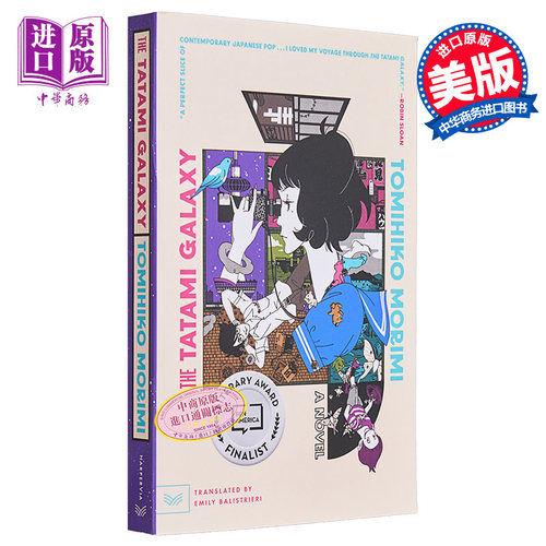 四叠半神话大系 森见登美彦 英文原版 Tomihiko Morimi The Tatami Galaxy【中商原版】