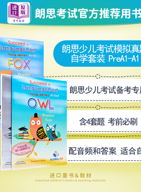朗思考试IESOL少儿版 Succeed in LanguageCert OWL FOX CEFR PreA1-A1 Practice Tests Self-study 四套模拟真题带音频答案?