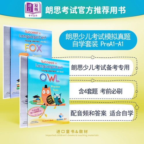 朗思英语考试少儿版自学含答案