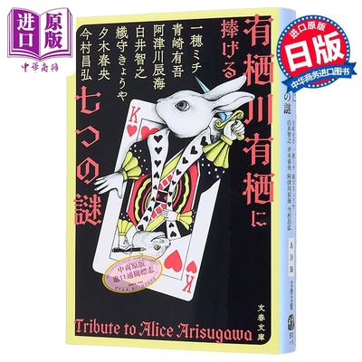 有栖川有栖致敬推理短篇集白井智