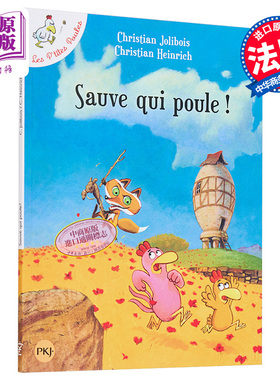 现货 法文版 不一样的卡梅拉卷8 我不要被吃掉 Les Ptites Poules Tome 8 Sauve qui poule Christian Jolibois【中商原版】