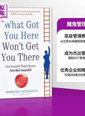 【中商原版】你如何能从这点到那点 英文原版 What Got You Here Won't Get Marshall Goldsmith 魔鬼的管理学 马歇尔 戈德史