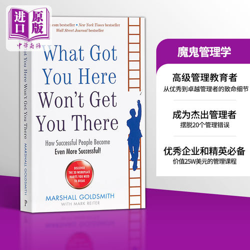 【中商原版】你如何能从这点到那点 英文原版 What Got You Here Won't Get Marshall Goldsmith 魔鬼的管理学 马歇尔 戈德史