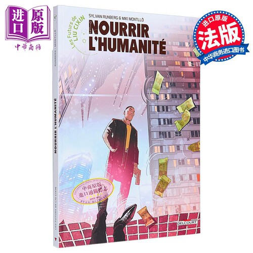刘慈欣科幻漫画系列赡养人类