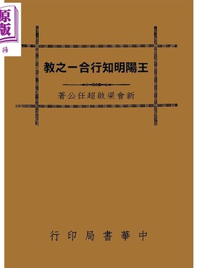现货王阳明知行合一之教