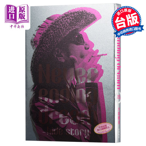 Never ending dream -hide story- 港台原版 大岛晓美 台湾角川 传记【中商原版】