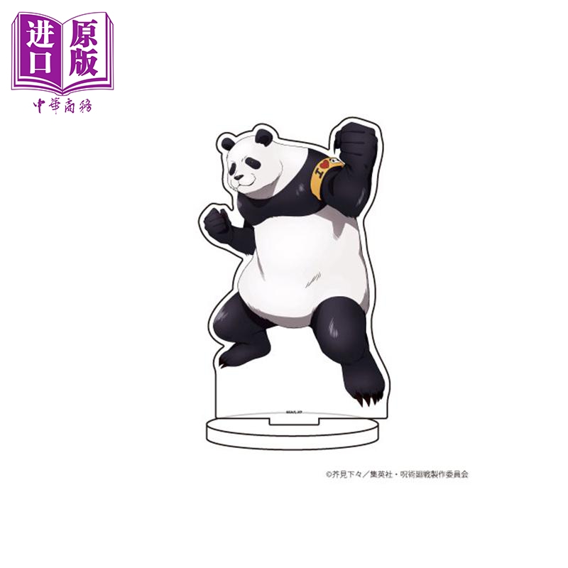 现货 立牌 咒术回战 角色亚克力立牌 14熊猫 日版原版动漫周边 【中商原版】