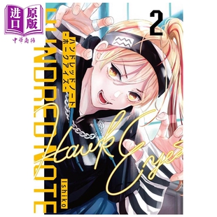 Hawk 第2集 漫画 Note ハンドレッドノート―ホークアイズ― 预售 漫画书 Eyes Hundred 讲谈社 Ishiko 鹰眼 中商原版 日文原版