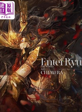 Entei Ryu初画集 日本艺术原版 エンテイリュウ アートワークス キメラ Entei Ryu パイ インターナショナル【中商原版】