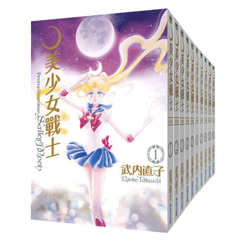 漫画美少女战士完全版周年盒装