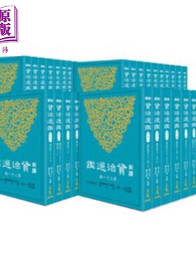 新译资治通鉴一-四十册套装