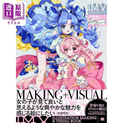 木澄玲生插画作品渴望あこがれ