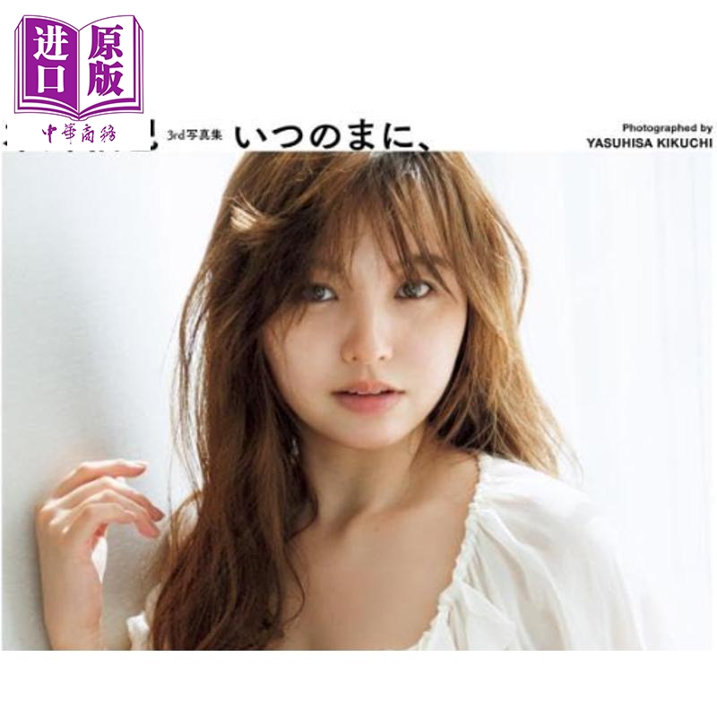 サイン本本郷柚巴3rd写真集い