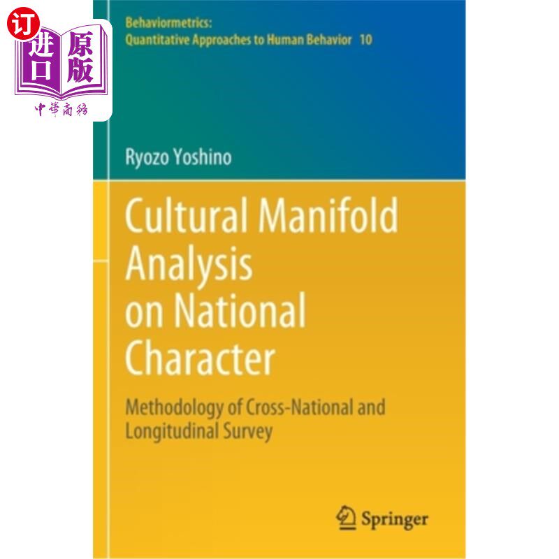 海外直订Cultural Manifold Analysis on National Character: Methodology of Cross-National  民族性的文化多元分析:跨国与纵