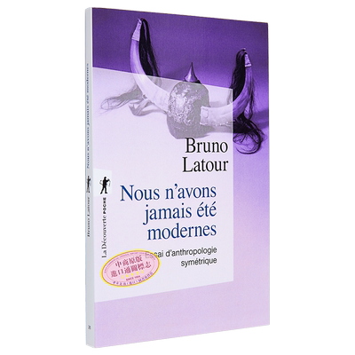 法国社会学家我们从未现代过