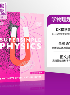 DK Supersimple Physics 英文原版 物理学 学物理学超简单 科普 科学【中商原版】