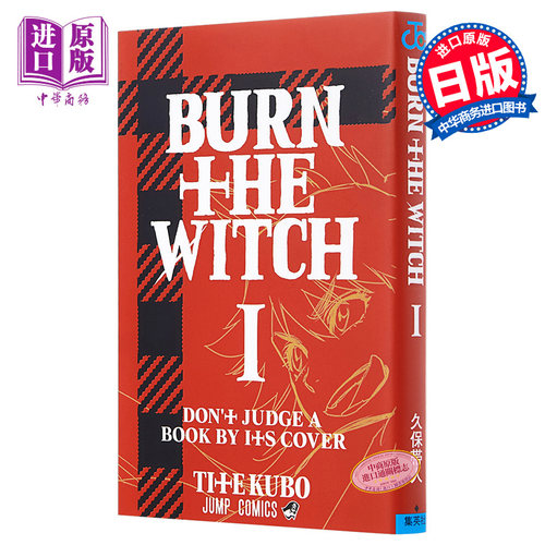 龙与魔女 1 日本漫画 日文原版 BURN THE WITCH 1【中商原版】