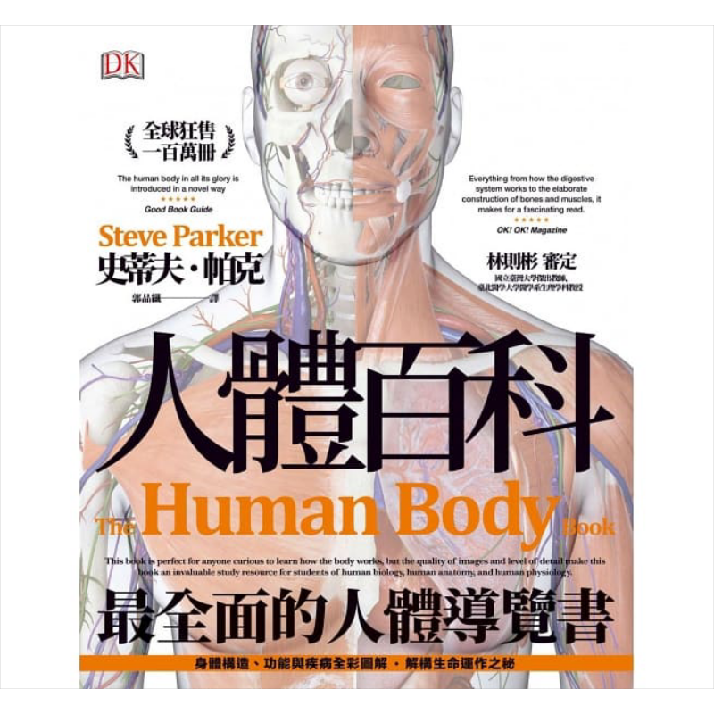 人体百科 The Human Body Book 港台原版 DK 史蒂夫.帕克 枫书坊 科普百科 生命科学【中商原版】