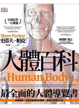 人体百科 The Human Body Book 港台原版 DK 史蒂夫.帕克 枫书坊 科普百科 生命科学【中商原版】