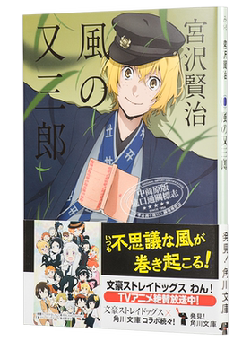 预售 风之又三郎 文豪野犬封面 日文原版 風の又三郎 宫泽贤治童话名作【中商原版】