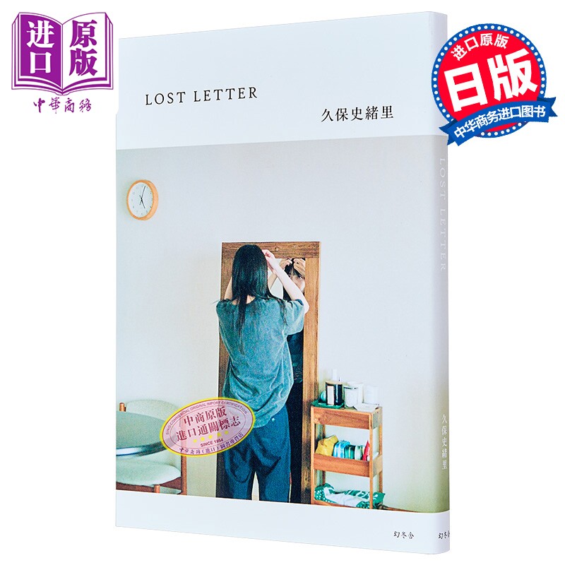 LOST LETTER  久保史绪里毕业纪念写真随笔集 乃木坂46 日文原版日韩 LOST LETTER 久保史緒里 エッセイ【中商原版】