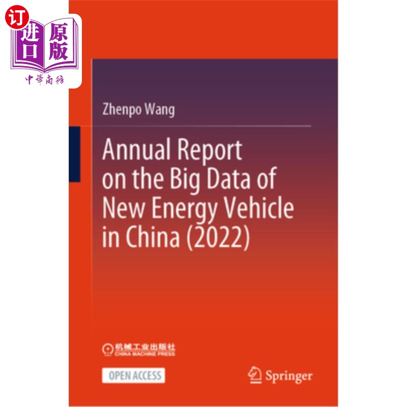 海外直订Annual Report on the Big Data of New Energy Vehicle in China (2022) 中国新能源汽车大数据年度报告（2022）