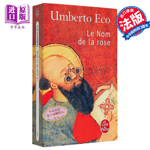 翁贝托 埃科 玫瑰的名字 意大利推理小说 法文原版 Le Nom de la rose Umberto Eco【中商原版】