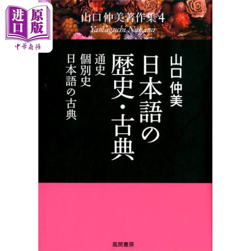 日本語の歴史·古典 通史·個別