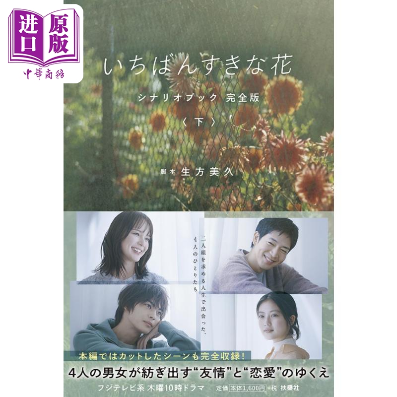 喜欢的花日剧剧本书完全版