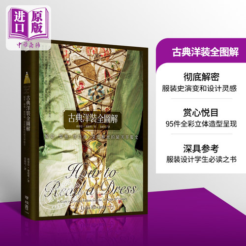 古典洋装全图解：鲸骨臀垫宝塔袖