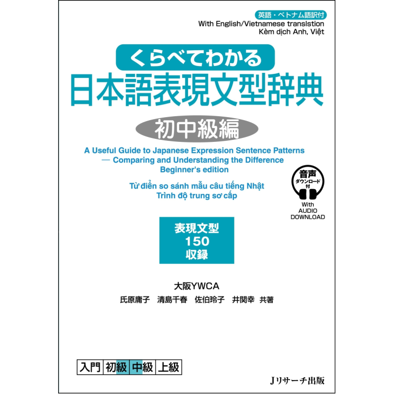 くらべてわかる日本語表現文型