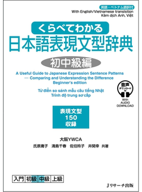 くらべてわかる日本語表現文型