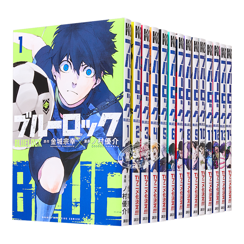 蓝色禁区BLUELOCK1-14册套装