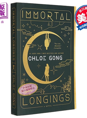 不朽的渴望 英文原版 Immortal Longings Chloe Gong 克洛伊 龚 纽约时报 今日美国 畅销书 奇幻流行小说【中商原版】