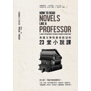 预售 美国文学院最受欢迎的23堂小说课 港台原版 汤玛斯 佛斯特 采实【中商原版】