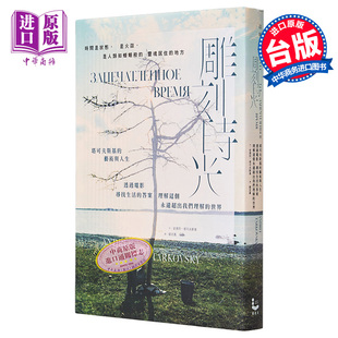 漫游者文化出版 雕刻時光 港臺藝術原版 安德烈塔可夫斯基 中商原版