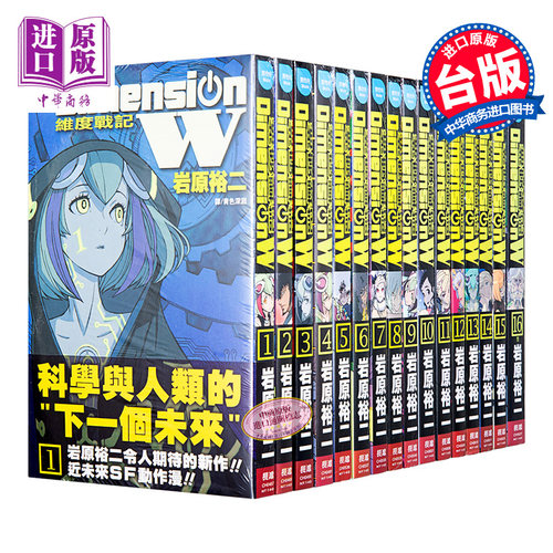 DimensionW~维度战记~