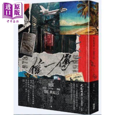 预售 九龙城寨之信一传 港台原版 余儿 创造馆有限公司【中商原版】