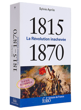 法国历史系列 1815-1870年 未完成的革命 口袋本 La Revolution inachevee 1815-1870 法文原版 Sylvie Aprile【中商原版】