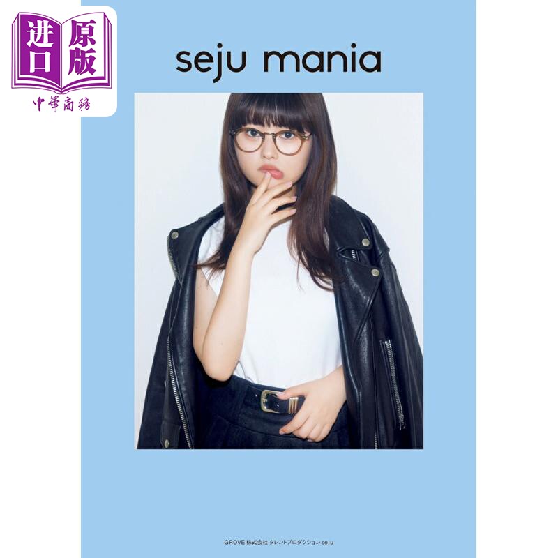 预售 seju事务所群星写真集 mania 奈叶 长滨广奈 古园井宁宁 平松想乃 向井怜衣 日文原版日韩 seju mania【中商原版】